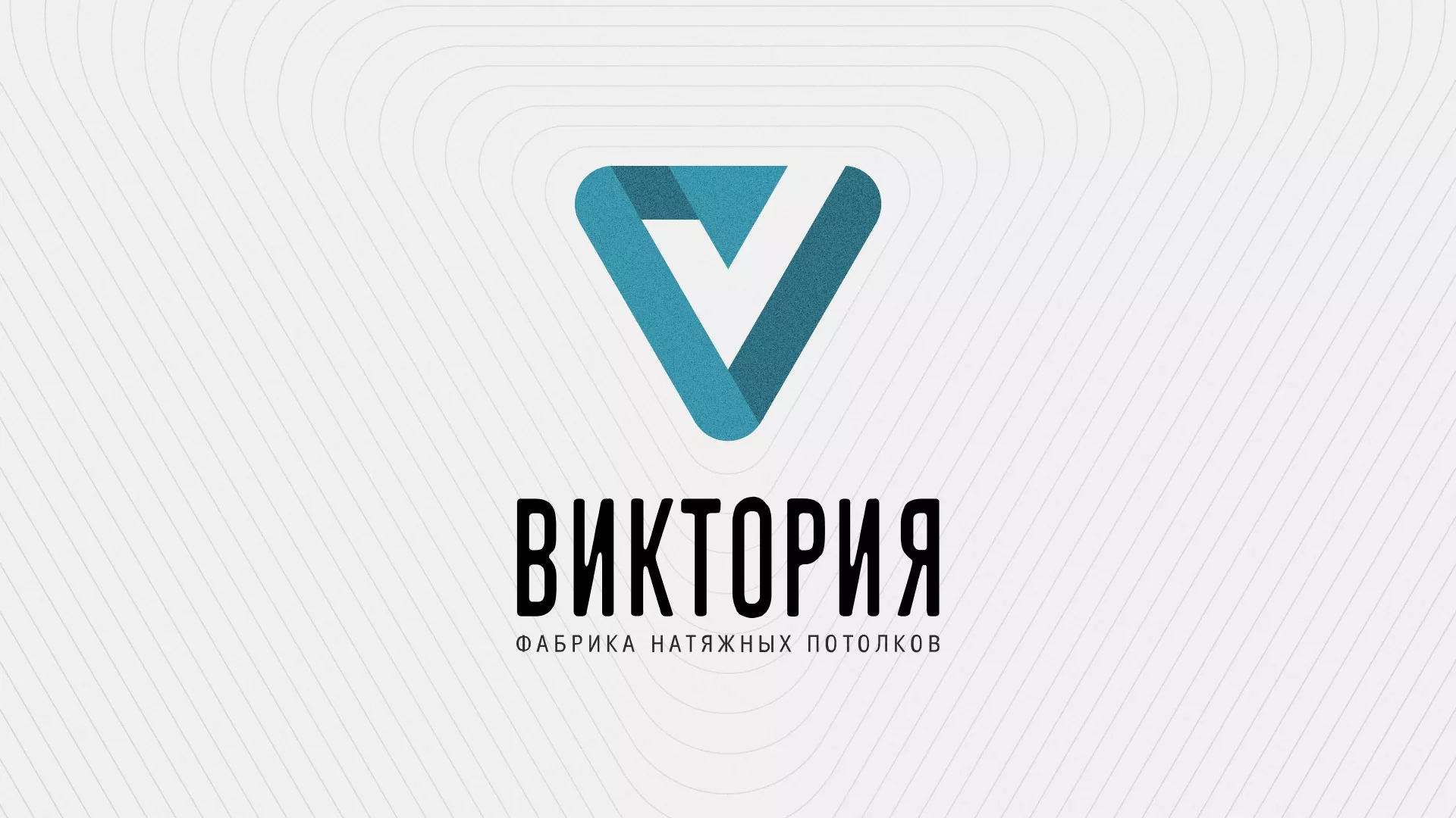 Разработка фирменного стиля компании по продаже и установке натяжных потолков в Новоалтайске